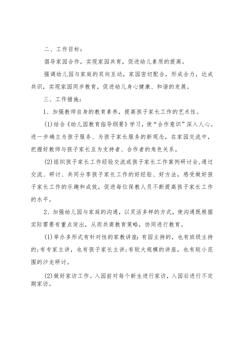 秋季家长工作计划(8篇).docx_第2页