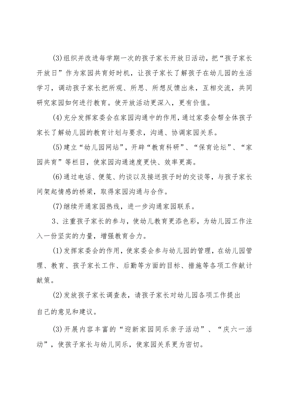 秋季家长工作计划(8篇).docx_第3页