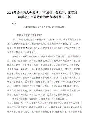 2023年关于深入开展学习“学思想、强党性、重实践、建新功”主题教育的发言材料共二十篇.docx