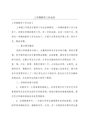 上学期教学工作总结.docx