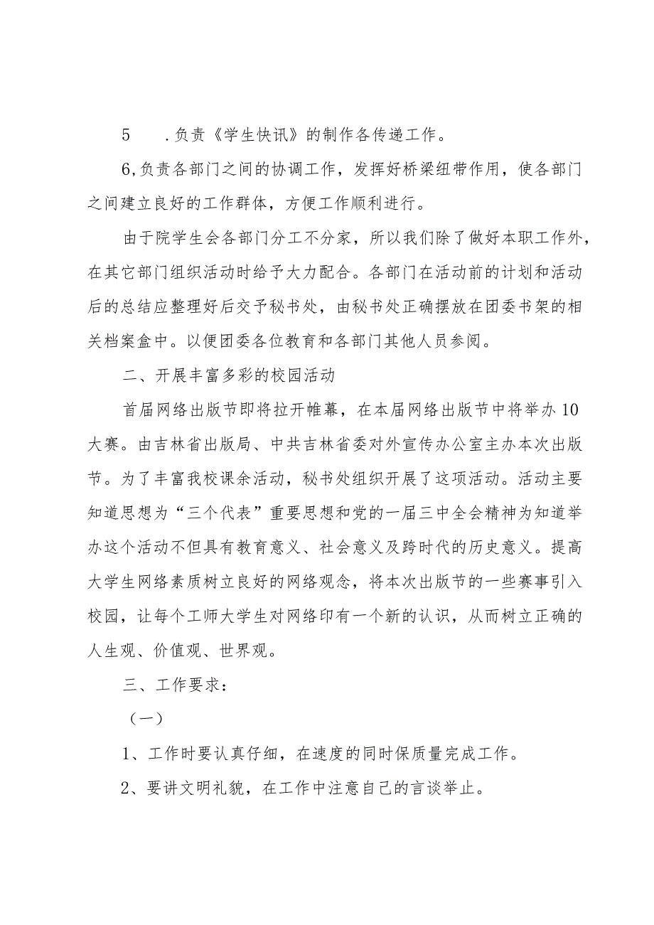 学生会的主要工作计划范文(3篇).docx_第3页