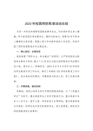 三篇2023年小学校园欺凌专项治理工作总结汇报.docx