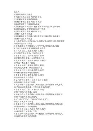 解表药练习.docx