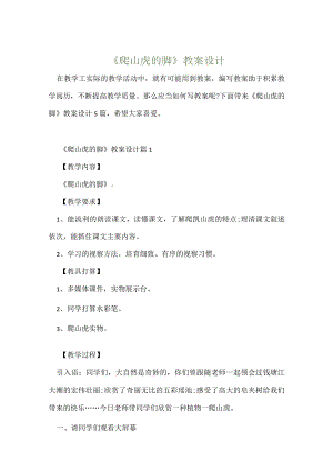 《爬山虎的脚》教案设计.docx