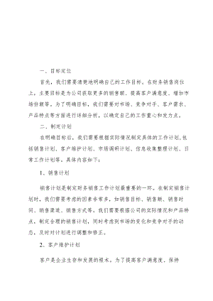 做销售工作计划怎么写4篇.docx