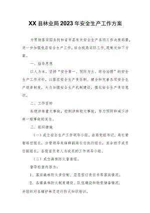 XX县林业局2023年安全生产工作方案.docx