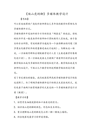 《爬山虎的脚》多媒体教学设计.docx