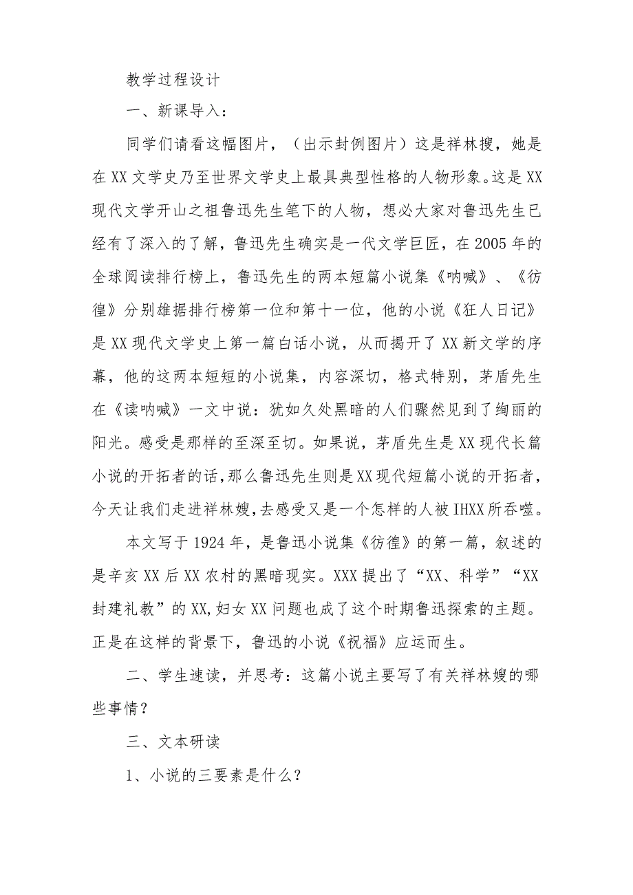 鲁迅《祝福》教案设计范文(五篇).docx_第2页