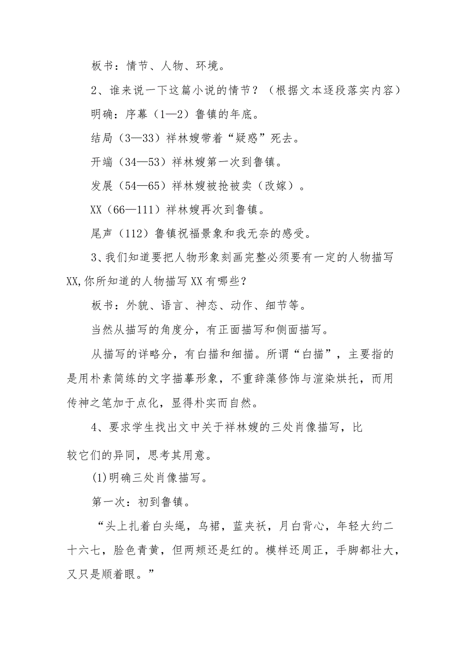 鲁迅《祝福》教案设计范文(五篇).docx_第3页