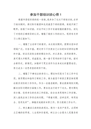 参加干部培训班心得2篇.docx