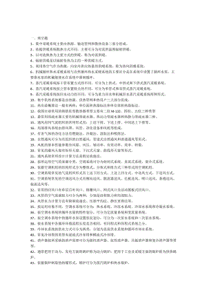 《暖通空调》期末考资料.docx