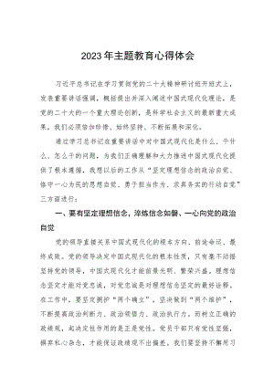 四篇医院泌尿外科关于2023年主题教育的心得体会范文.docx