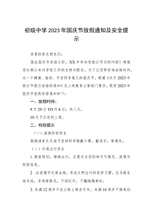 中心学校2023年国庆节放假通知及温馨提示(三篇).docx