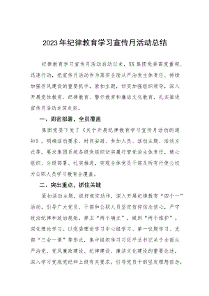 2023年关于开展纪律教育学习宣传月活动的情况报告六篇合集.docx
