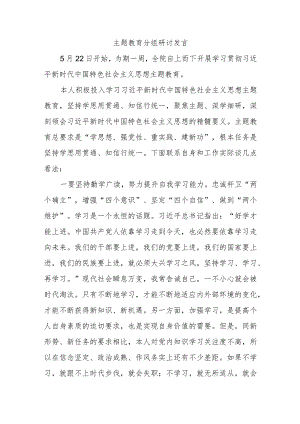 主题教育分组研讨发言.docx