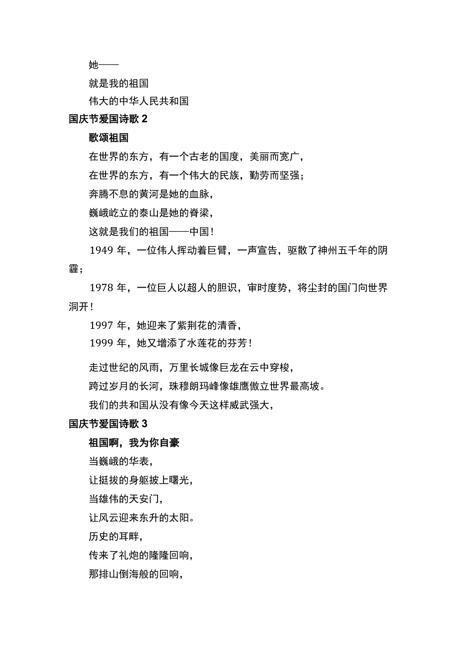 国庆节爱国诗歌(精选10首).docx_第2页