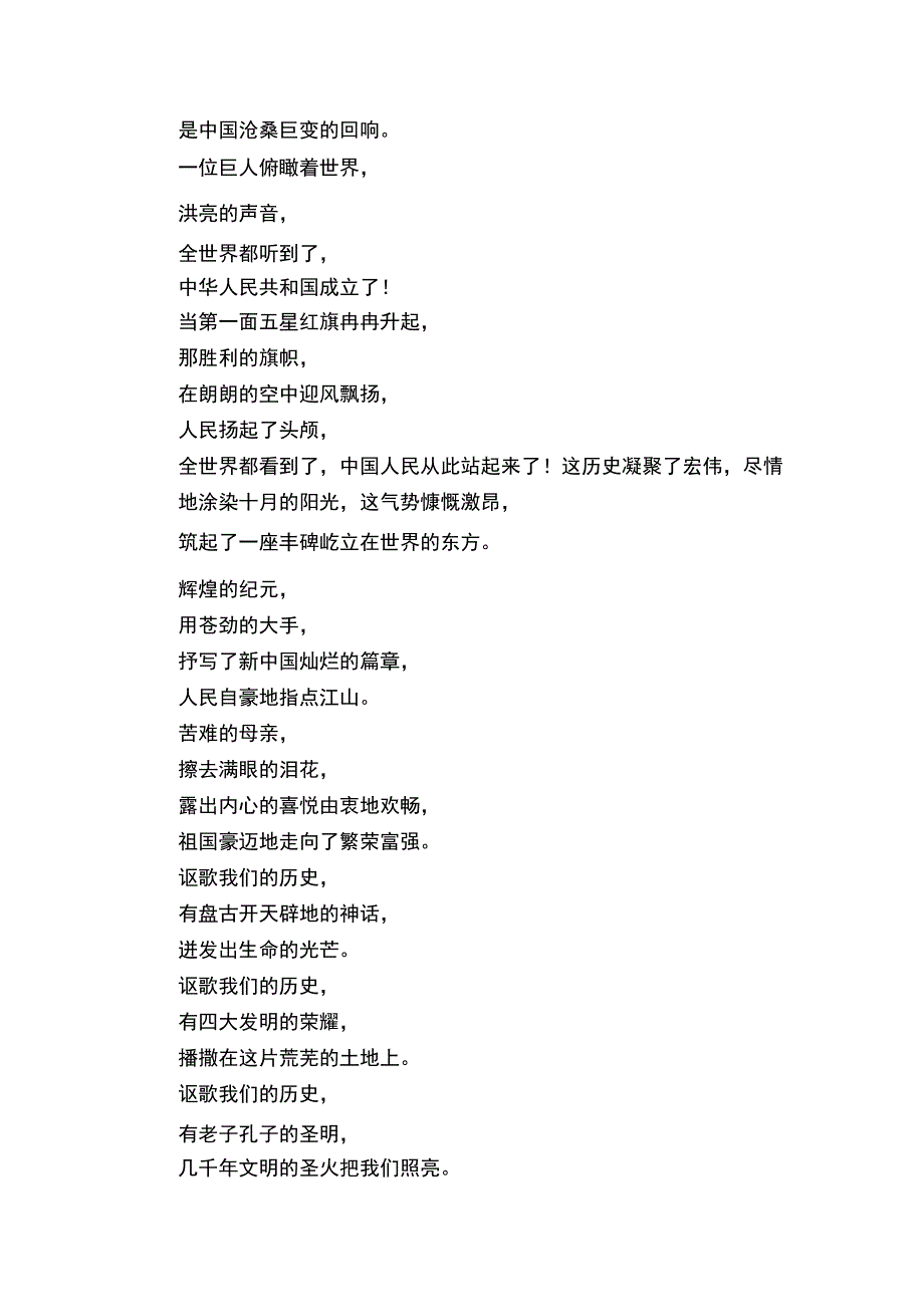 国庆节爱国诗歌(精选10首).docx_第3页