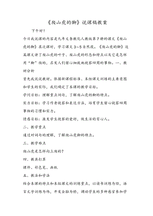 《爬山虎的脚》说课稿教案.docx