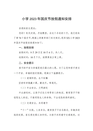 镇小学2023年国庆节放假通知及安全提醒5篇.docx