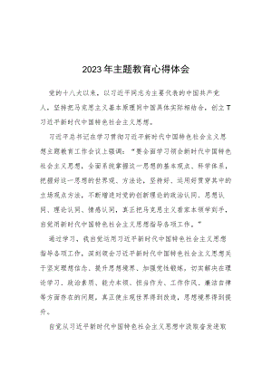 2023年主题教育读书班学习心得感悟(七篇).docx