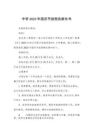 实验学校2023年国庆节放假通知及温馨提示(五篇).docx