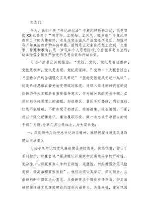 强化纪律意识 廉洁履职尽责 做一名忠诚干净担当的好干部.docx