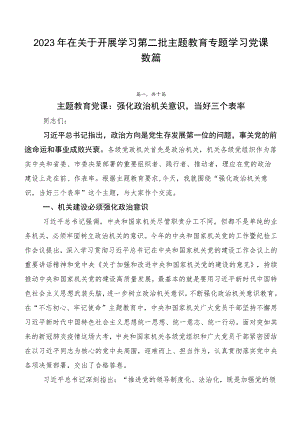 2023年在关于开展学习第二批主题教育专题学习党课数篇.docx