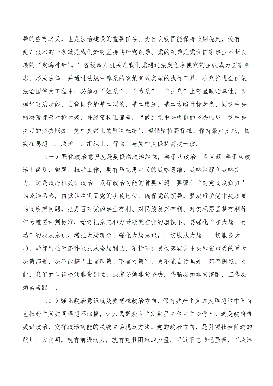 2023年在关于开展学习第二批主题教育专题学习党课数篇.docx_第2页