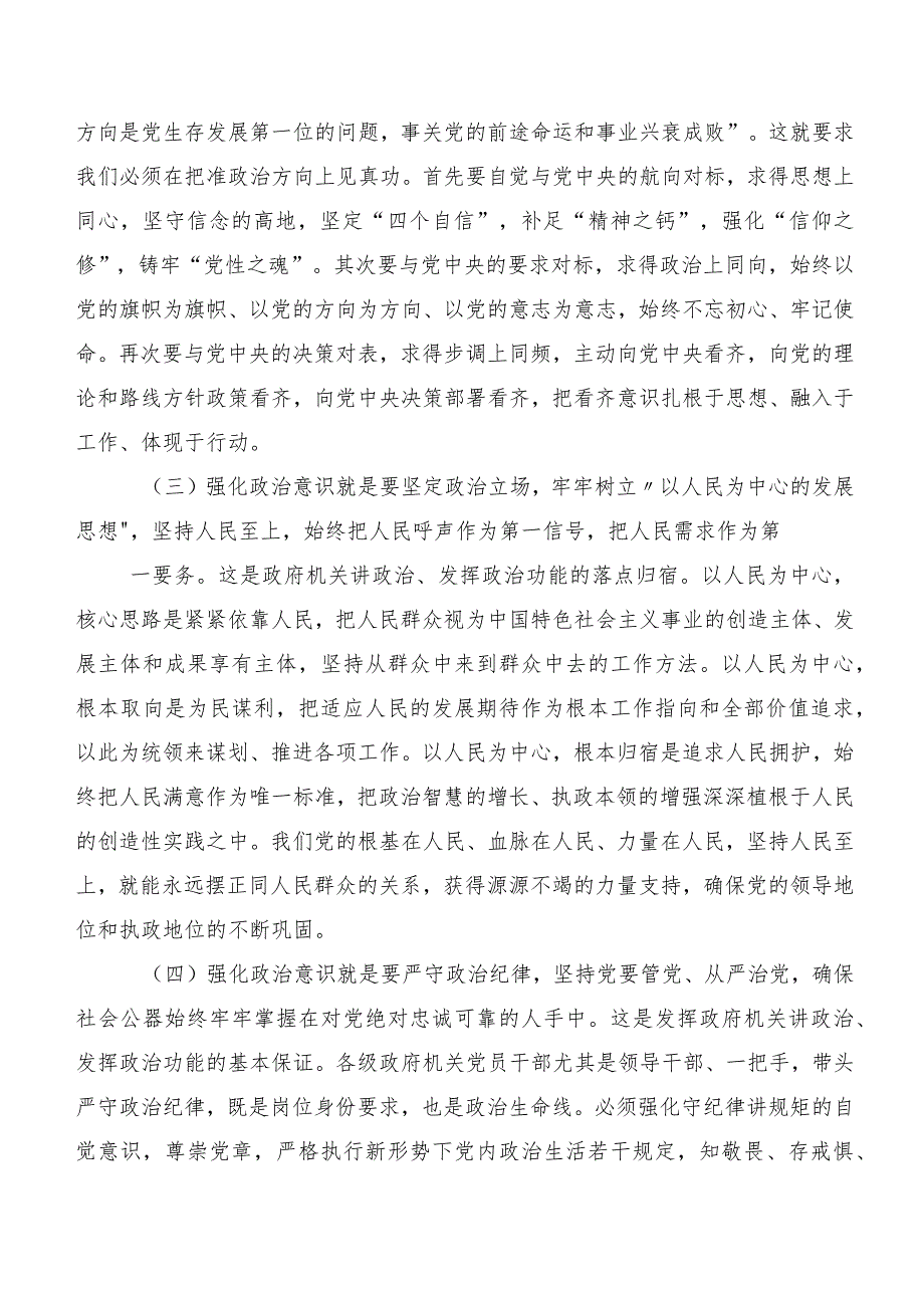 2023年在关于开展学习第二批主题教育专题学习党课数篇.docx_第3页