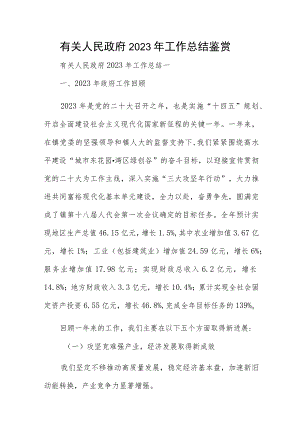 有关人民政府2023年工作总结鉴赏.docx