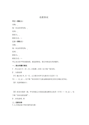 还款协议（债权人与债务人两方）.docx