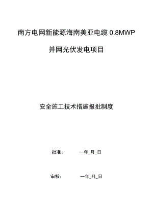 光伏箱变基础施工方案.docx