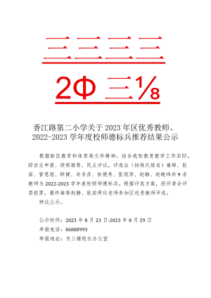 青岛西海岸新区香江路第二小学办公室.docx