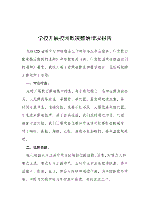 三篇2023年学校开展校园欺凌整治情况报告.docx