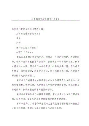 工作部门劳动合同书（3篇）.docx