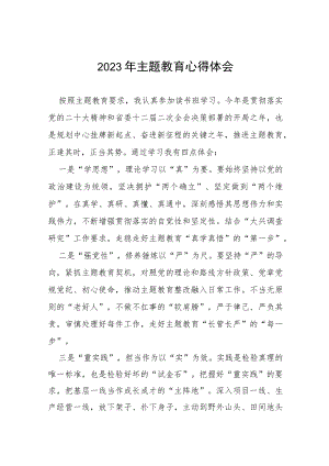 机关干部关于2023年主题教育心得体会(八篇).docx
