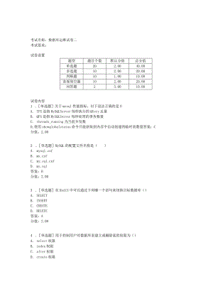 MySQL数据库运维与管理（微课版）-试卷数据库运维试卷二.docx