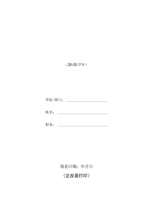 行政人员考核表.docx