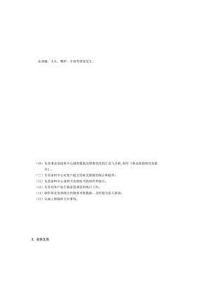 货运公司部门职责.docx