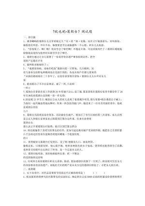 《欧也妮_葛朗台》测试题.docx