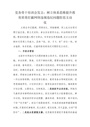 党务骨干培训会发言.docx