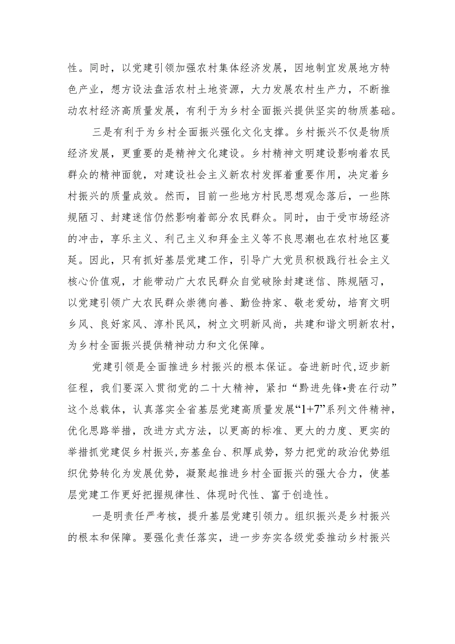 研讨材料:强化党建引领+赋能乡村振兴.docx_第2页