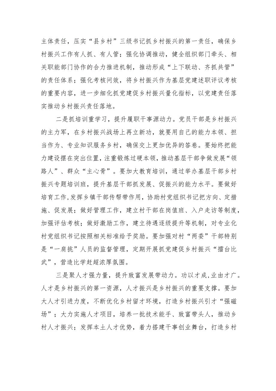 研讨材料:强化党建引领+赋能乡村振兴.docx_第3页