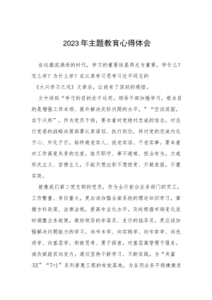 农商行2023年主题教育心得体会(十五篇).docx