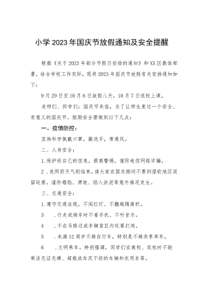 乡镇中心小学2023年国庆节放假通知九篇.docx