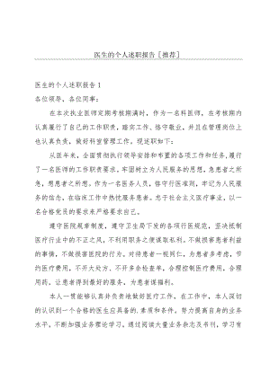 医生的个人述职报告[推荐].docx