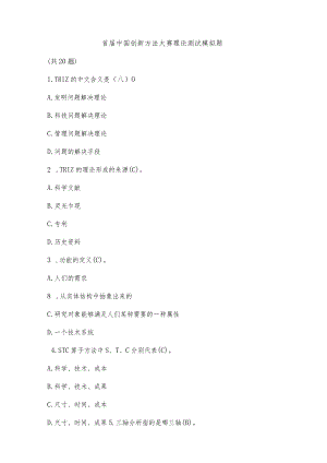 创新方法大赛理论测试题库(2018、2019、经典题库).docx