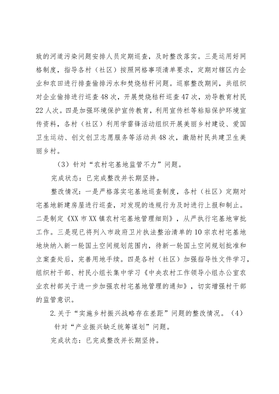 镇党委关于村(社区)党组织常规巡察集中整改进展情况报告.docx_第3页