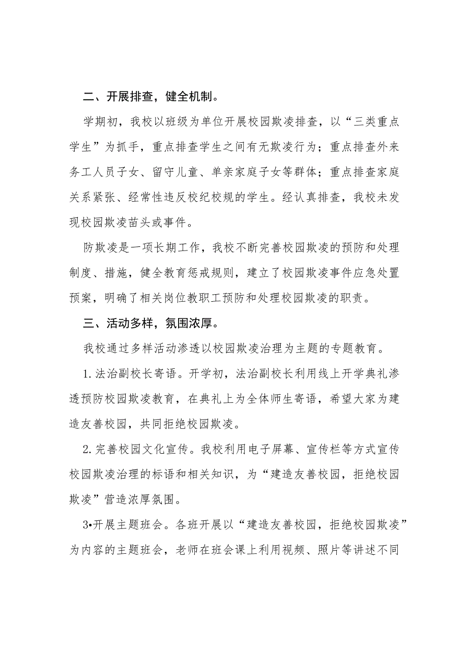 2023年学校预防校园欺凌整改工作情况报告(四篇).docx_第2页
