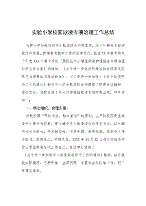 2023年学校预防校园欺凌整改工作情况报告(四篇).docx